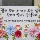 시립대야센트럴푸르지오어린이집 이미지