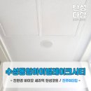 동일하이빌1차(아) | 대구 탄성코트_수성동일하이빌레이크시티 세탁실 대피빌 탄성코트 시공후기!!