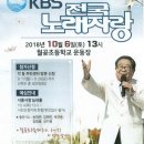 2018년 10월6일 (토) 오후1시 KBS 전국노래자랑 경기도 시흥시 편 녹화 공연합니다 이미지