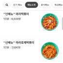 우리할매떡볶이 건대점 이미지