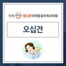 연세정다운마취통증의학과의원 네이버블로그