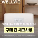 테라피 클래식 | 웰비오 클래식 파라핀 베스 손 테라피 후기, 집에서 꾸준히 하려면 이게 편했어요