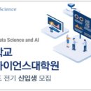 서울대학교 데이터사이언스대학원 이미지