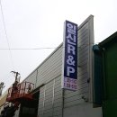 일신고무 이미지