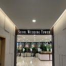 롯데자판기현유통 | 웨딩홀 투어 4탄. 서울웨딩타워(상담후기/26 하반기 견적공유o)