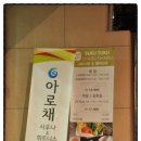 아로채사우나 이미지