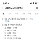 석모도미네랄온천매점 이미지