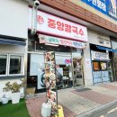 따뜻한 한끼 | 남악 한식 찾는다면? 중앙칼국수 남악신도시점 따뜻한 한끼 후기