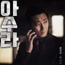 아수라인 이미지