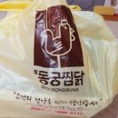 동궁찜닭 네이버블로그