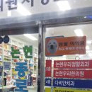 논현종로약국 네이버블로그