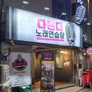 준노래연습장 | 신당역노래연습장 다온다노래방 실제후기 서비스시간
