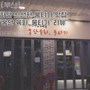 [부산 사하구] 하단, 당리 신선한 뭉티기 맛집 / 술집 추천 &#39;홍단육회,뭉티기&#39; 후기