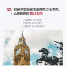 음악으로 떠나는 세계여행 - 안녕, 로마 | 겨울 유럽여행추천 영국 일주 패키지 12월 1월 2월 노쇼핑 노팁 노옵션 대한항공 일정