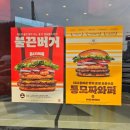 버거킹 신메뉴 통모짜와퍼 세트 재출시! 시흥목감sk점에서 다시 먹어본 솔직 후기(+3월행사, 가격, 칼로리)