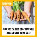 도촌종합사회복지관 경로식당 이미지