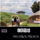 우천피부관리실 | 서산 해미읍성, 조선시대 3대 읍성 중 하나로 가족과 함께 나들이 가기 좋은 장소