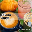 서이천로 1 | 이천 대형 베이커리 카페 부모님과 함께 가볼 만한 곳 이진상회 후기