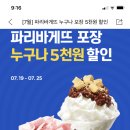 파리바게뜨진해