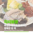 보광빌딩3 | 합정역 각시보쌈 반반보쌈과 쟁반국수 내돈내산 완벽 정복 후기 🍖