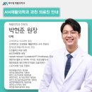 에이엠재활의학과의원 이미지