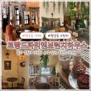 카페앤라씨 하우스 | 행궁동 예쁜 카페 르빵드파리앤브런치하우스 내돈내산 후기(주차,추천메뉴)