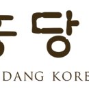 태흥당한의원 이미지