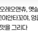 오빠차타꼬야안타꼬야 - 유성구 | 오빠차타꼬야안타꼬야