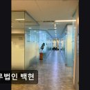 법무법인한양 | [강남 법률사무소 추천] 법무법인 백현 신뢰할 수 있는 법률서비스