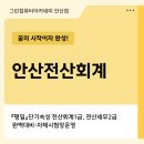 학교법인동서학원경남정보대학교 | 안산전산회계 자격증 준비 실무까지 배운후기