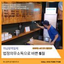 하남 법정의무소독 5월부터 중요한 이유
