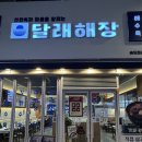 인천일등해장국 | 송도 트리플스트리트 맛집 | 달래해장전골 대만족 후기, 송도 해장국, 송도 혼밥 추천!