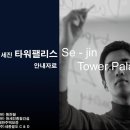 세진팰리스 이미지