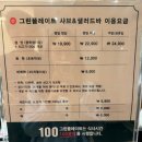 간선6 | 중랑구 샤브샤브 그린플레이트 망우 신내 샤브샤브 신내역 맛집 주차 가격정보 후기