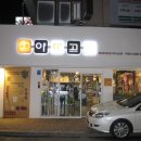야미마트 - 무안군 남악5로26번길 25-9 | 야미마트