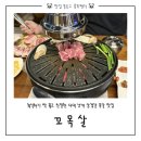 꼬목살 | 다대 낫개역 맛집 | 회식하기 좋은 꼬목살 솔직 후기