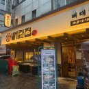 뼈탄집 강남역삼점 | [역삼역 고기집] 분위기까지 완벽한 프리미엄 삼겹살 맛집, 뼈탄집 강남역삼점