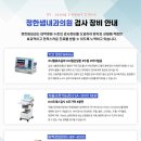 정한샘 내과의원 이미지