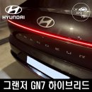 현대공조 | 현대의 플래그쉽 중형세단 그랜저 GN7 하이브리드 시승 후기