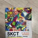 [SK에코플랜트] 2023년 하반기 SKCT/ SK 인적성 합격 후기