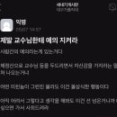 요즘 지방대 예의범절. 이미지