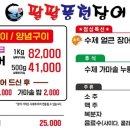 풍천팔팔장어 이미지