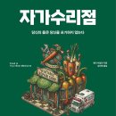 산음에너지 | 사이몬북스 <자가수리점> 서평단 모집