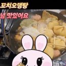원신온길 | 삼겹살을 튀긴다고?? 겉바속촉~ 오뎅탕도 맛있어. 온산맛집 후기