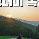 산너미목장야영장 이미지
