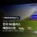 현신빌딩(신세계프라자) | 전국 골프존 NX플러스 도입 매장 총정리 (지역별 최신 리스트 업데이트)