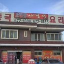 사천성중화요리 이미지