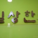 길상한의원 - 강화군 마니산로 53 | 길상한의원