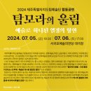 2024 제주특별자치도립예술단 합동공연-‘탐모라의 울림’ -2024년7월 5일과 6일 서귀포예술의전당 이미지