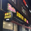 훌랄라참숯치킨순천신대점 | 순천 신대지구 찐맛집 훌랄라참숯치킨 내돈내산